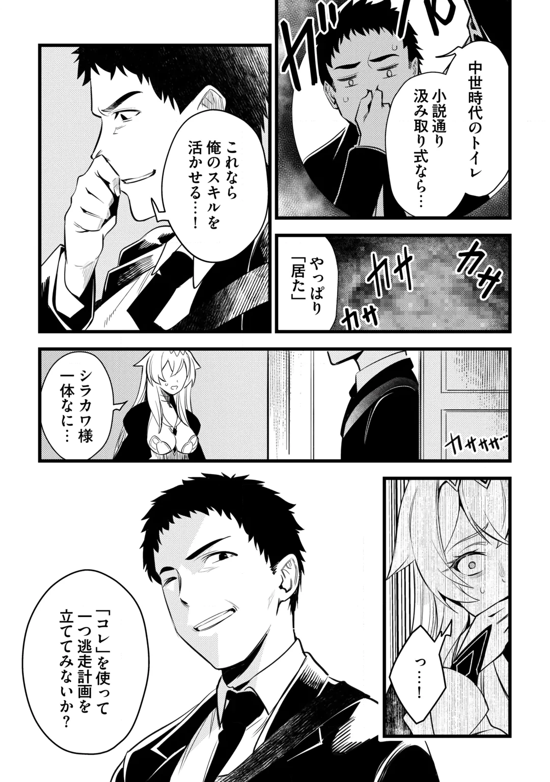 45歳のおっさん、異世界召喚に巻き込まれる 第1話 - 27