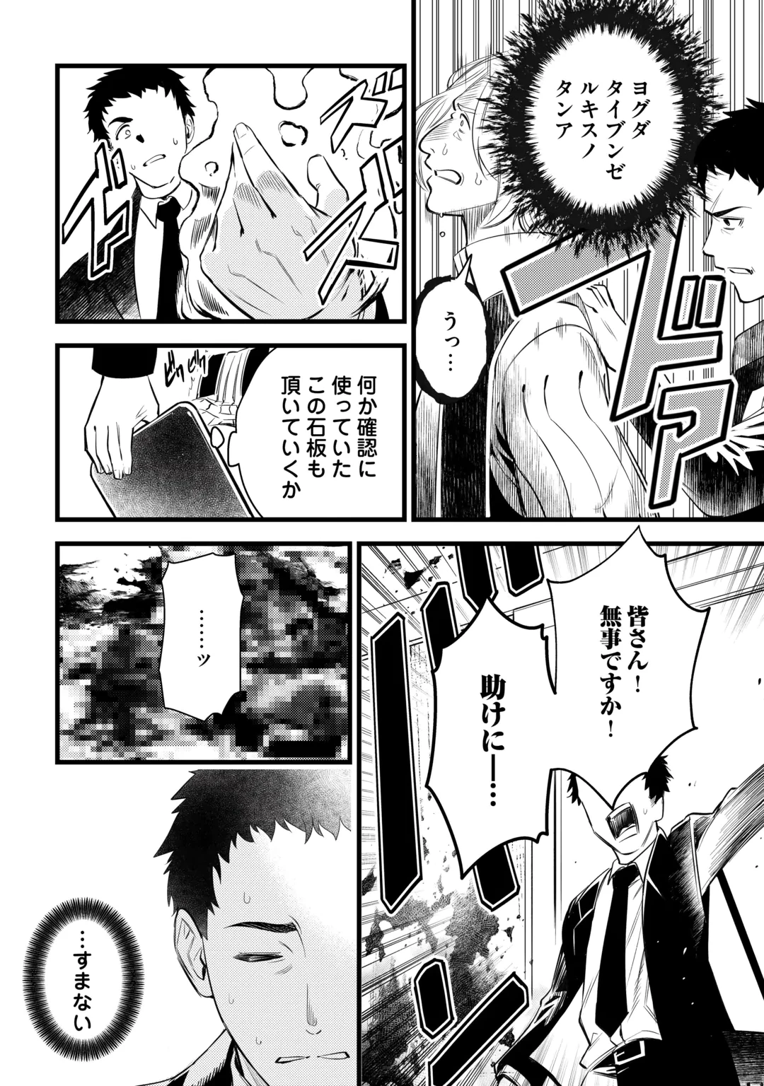 45歳のおっさん、異世界召喚に巻き込まれる 第1話 - 32