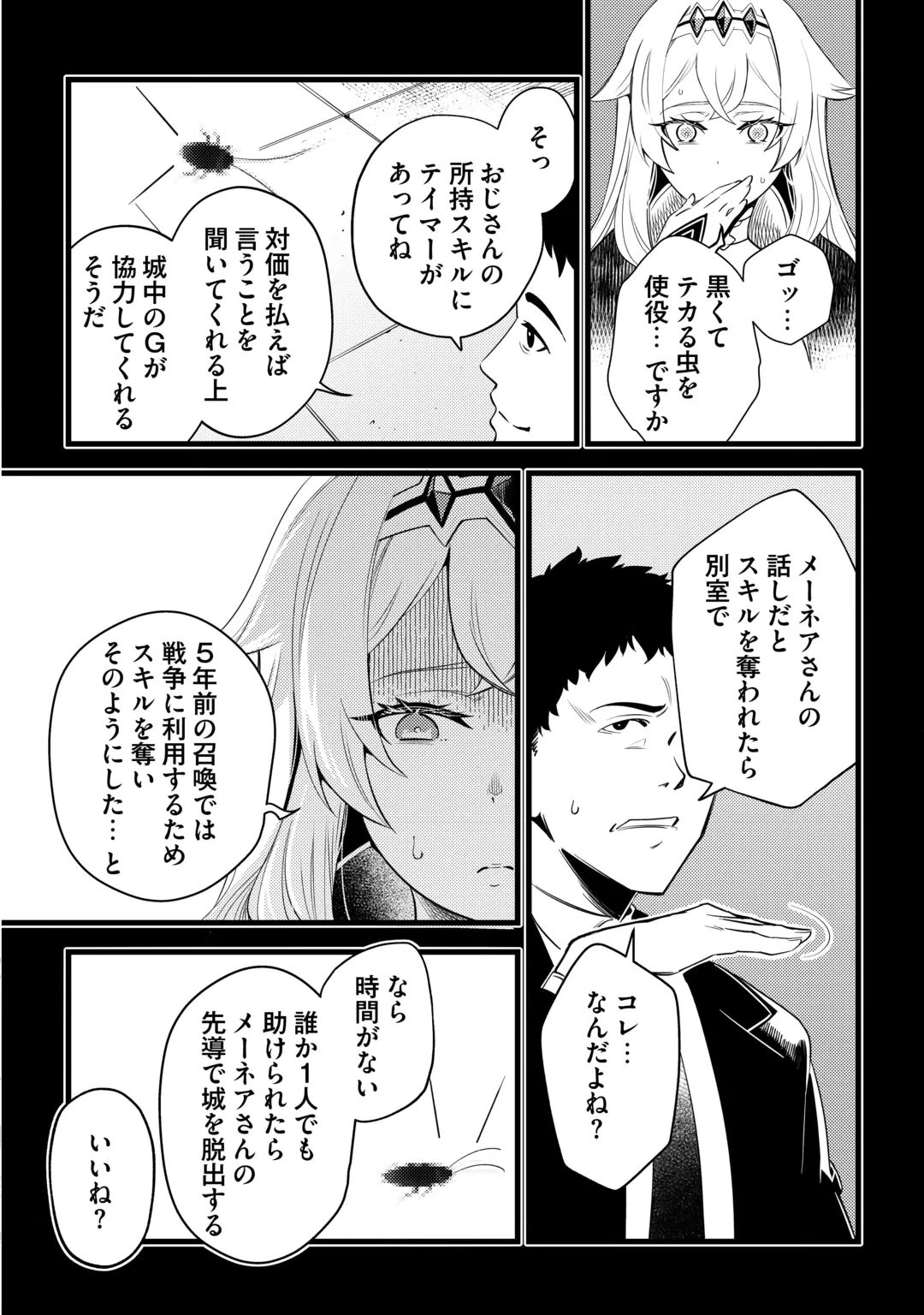45歳のおっさん、異世界召喚に巻き込まれる 第1話 - 34
