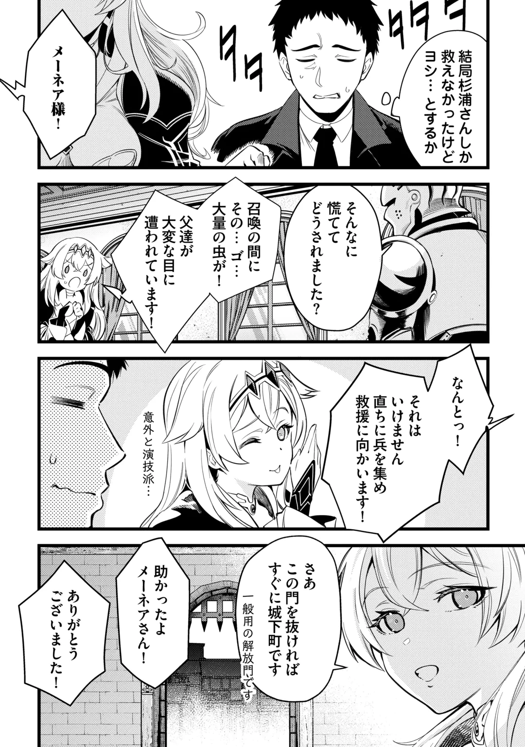 45歳のおっさん、異世界召喚に巻き込まれる 第1話 - 35