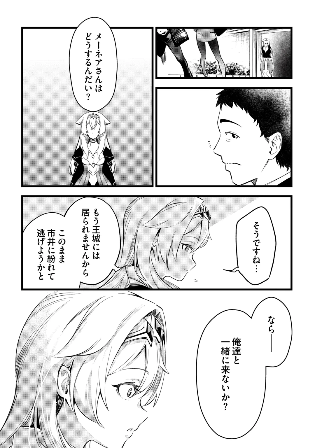 45歳のおっさん、異世界召喚に巻き込まれる 第1話 - 36