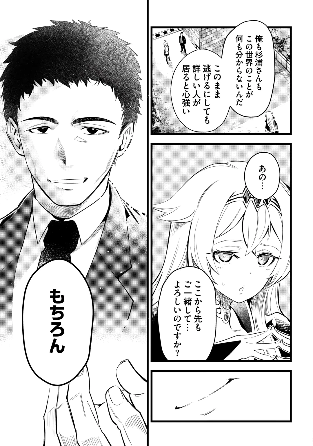 45歳のおっさん、異世界召喚に巻き込まれる 第1話 - 37