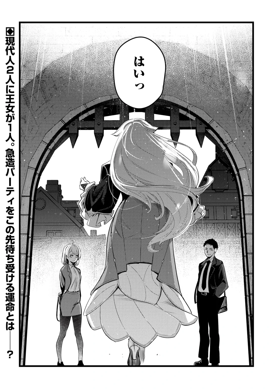 45歳のおっさん、異世界召喚に巻き込まれる 第1話 - 38