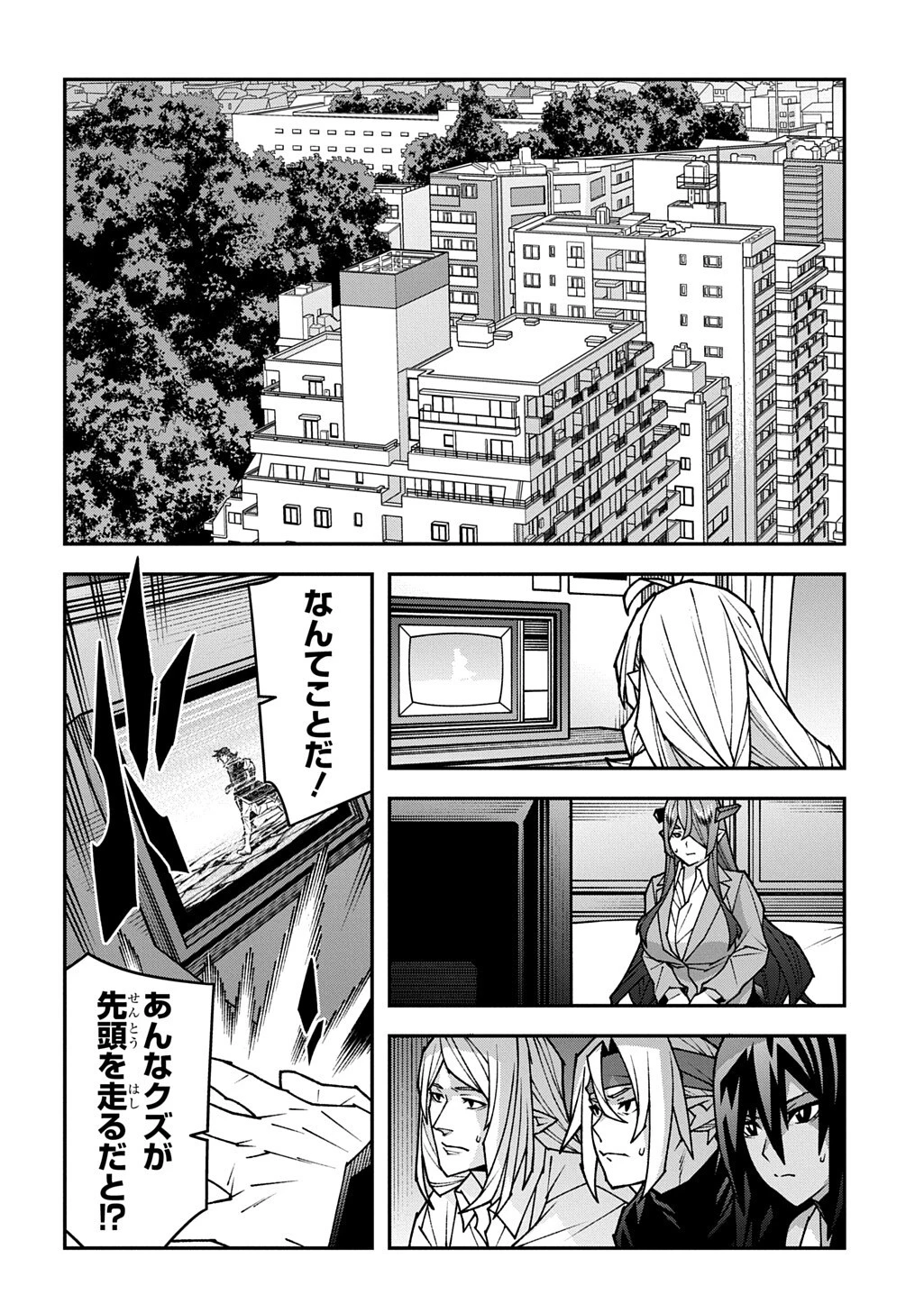 迷宮ブラックカンパニー 第65話 - 2