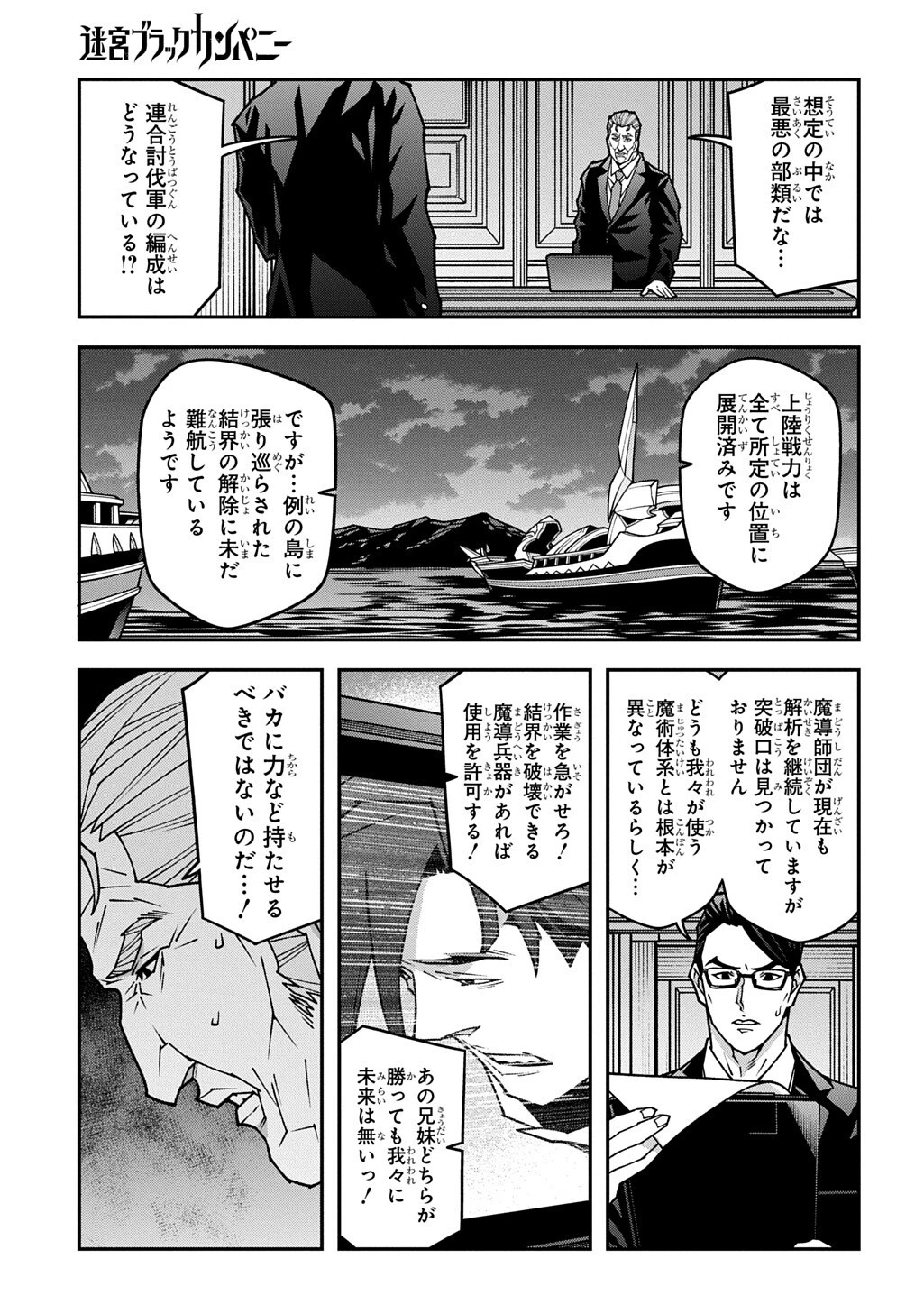 迷宮ブラックカンパニー 第65話 - 3
