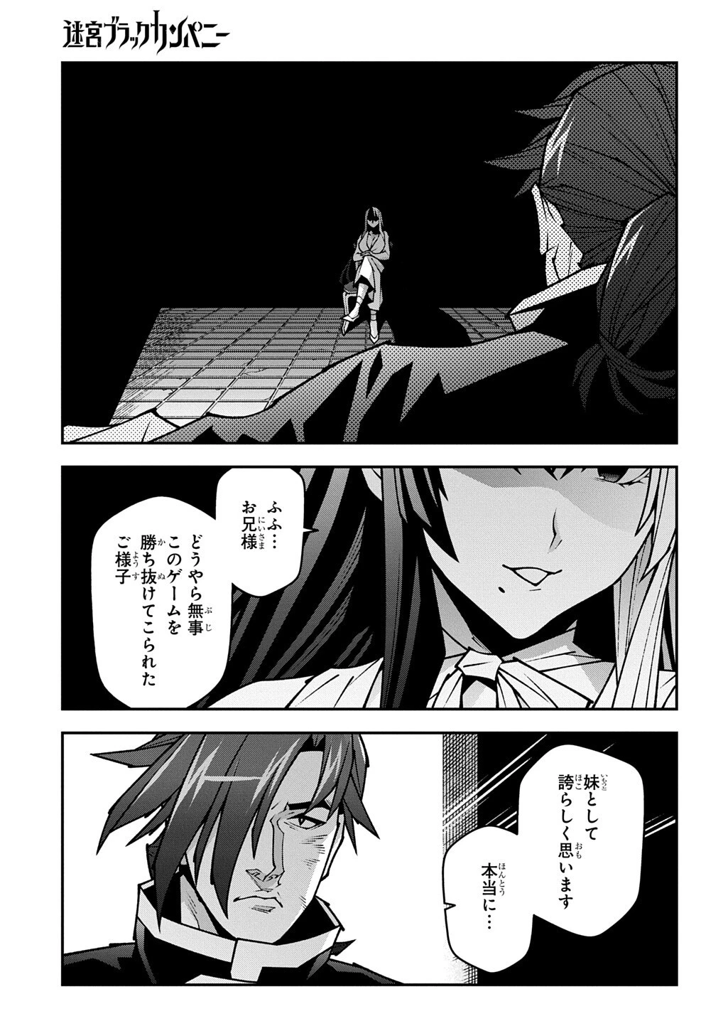 迷宮ブラックカンパニー 第65話 - 5