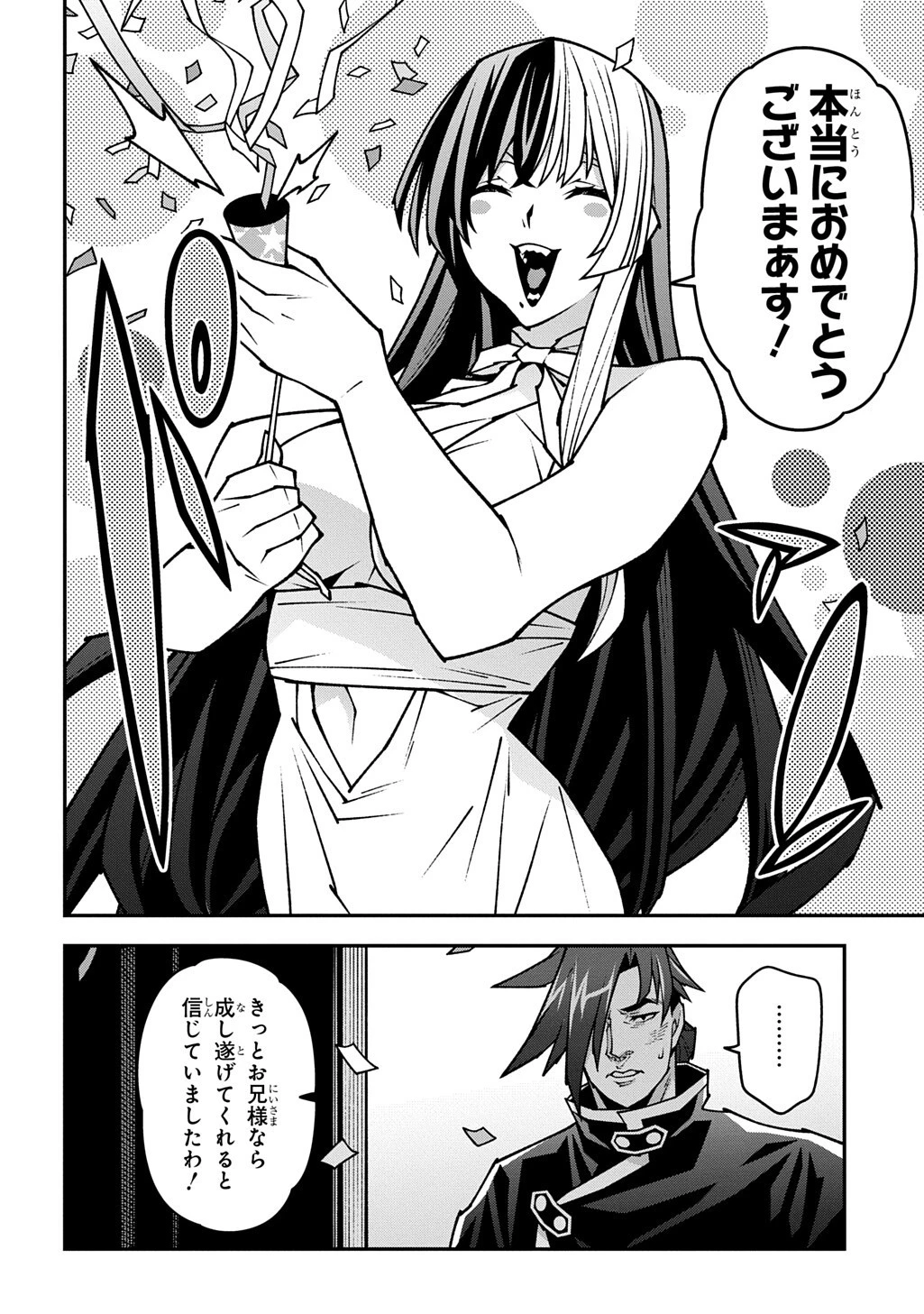 迷宮ブラックカンパニー 第65話 - 6