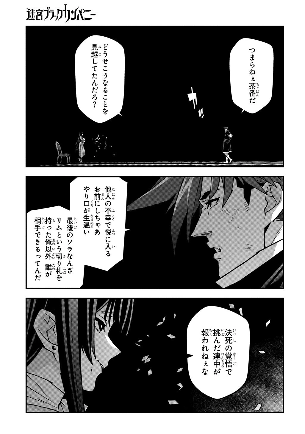 迷宮ブラックカンパニー 第65話 - 7