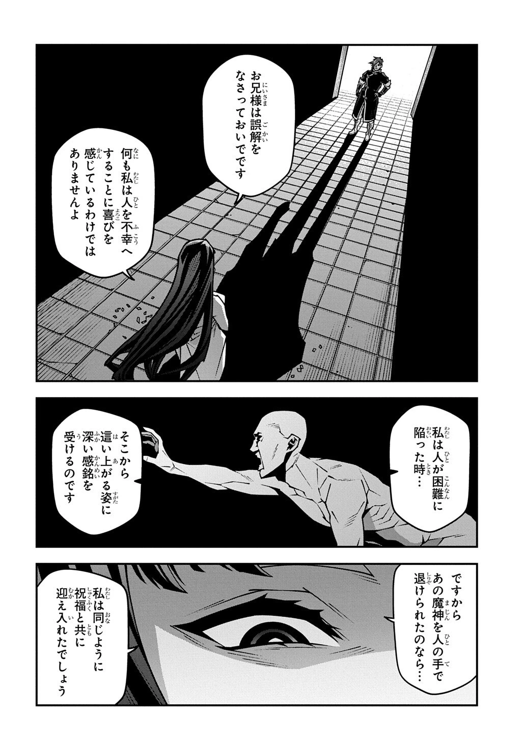 迷宮ブラックカンパニー 第65話 - 8