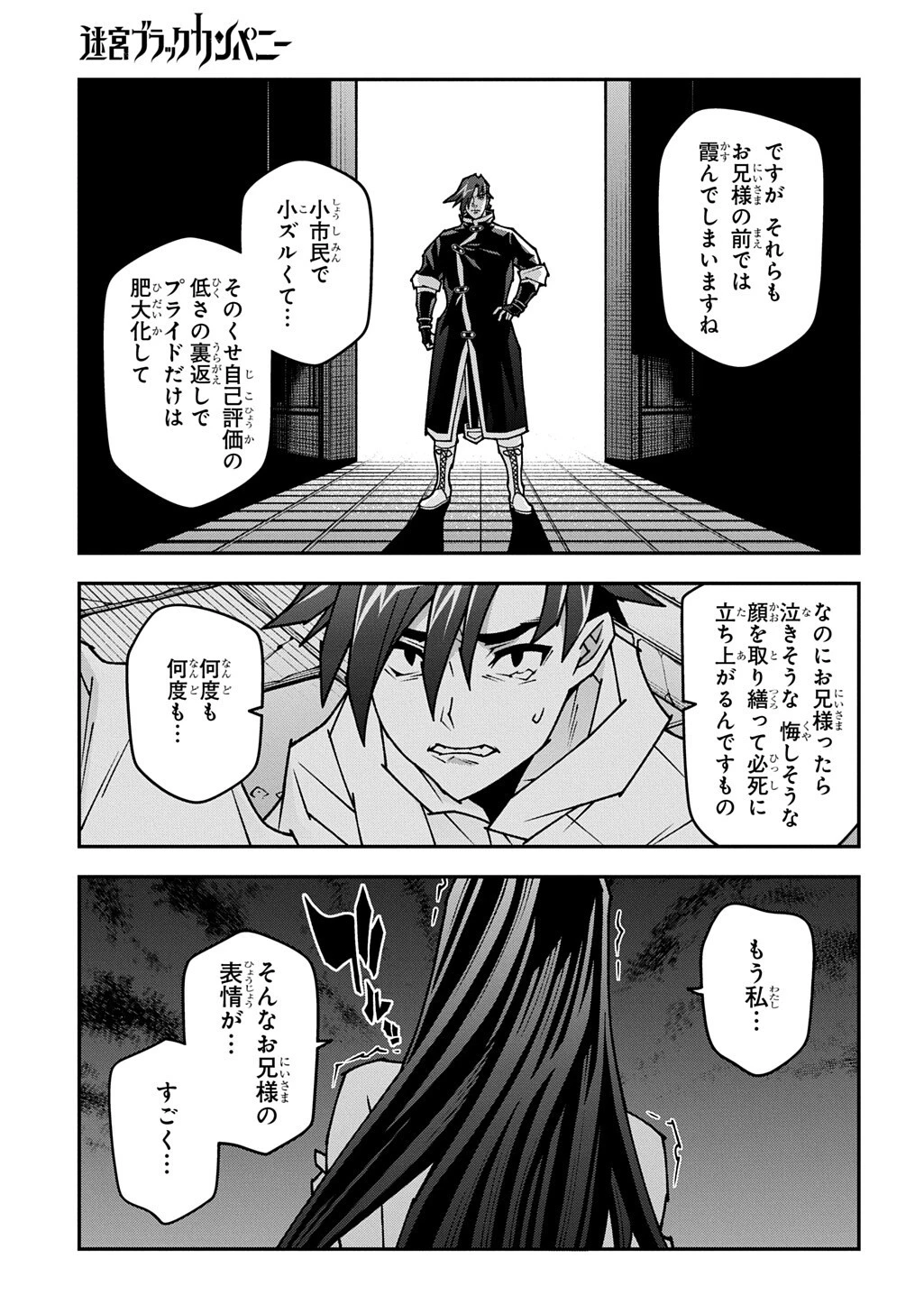 迷宮ブラックカンパニー 第65話 - 9