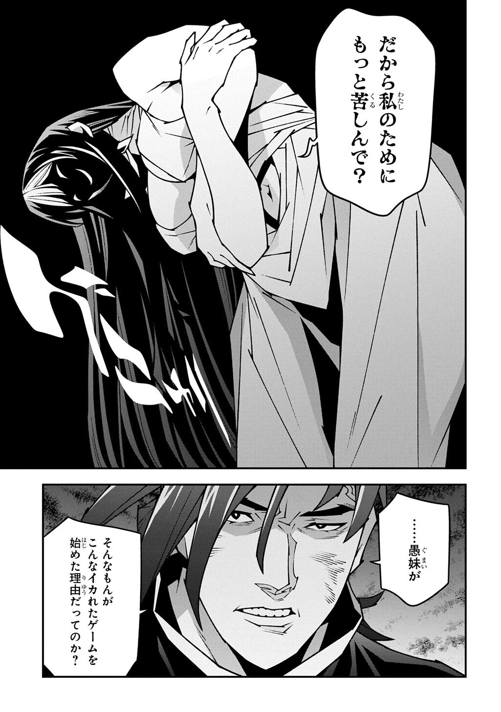 迷宮ブラックカンパニー 第65話 - 11