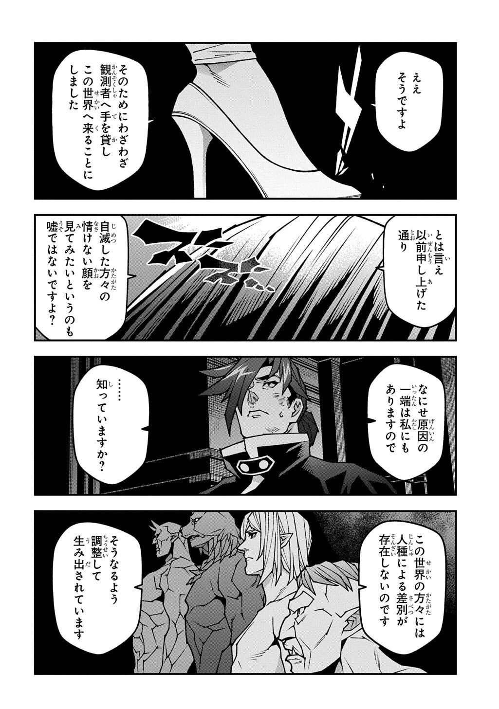 迷宮ブラックカンパニー 第65話 - 12