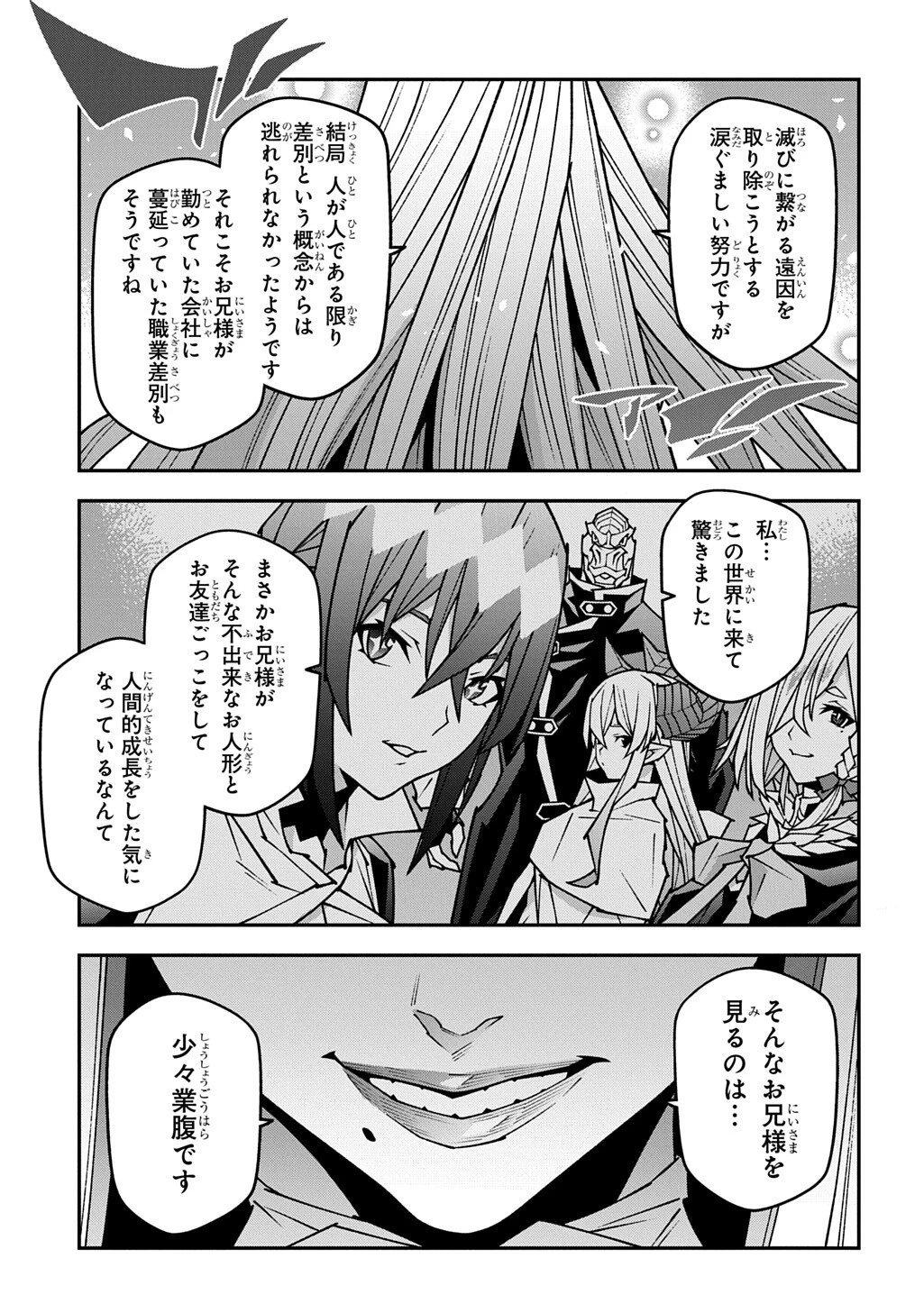 迷宮ブラックカンパニー 第65話 - 13