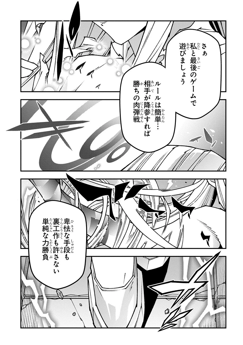迷宮ブラックカンパニー 第65話 - 15