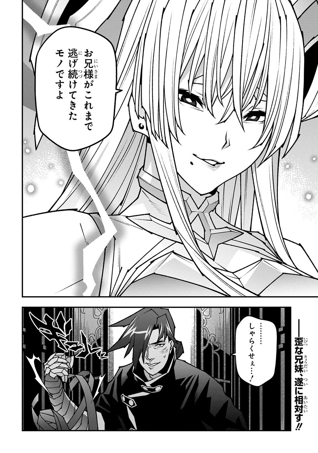 迷宮ブラックカンパニー 第65話 - 18