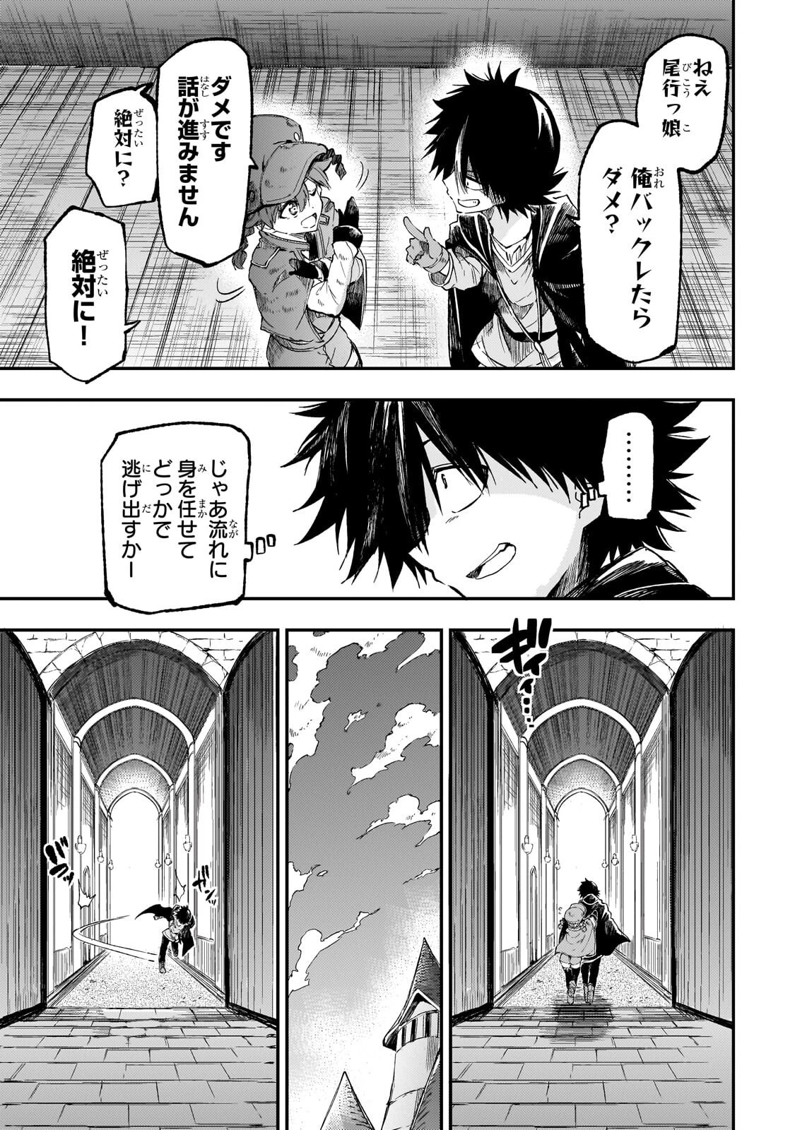 ひとりぼっちの異世界攻略 第332話 - 1