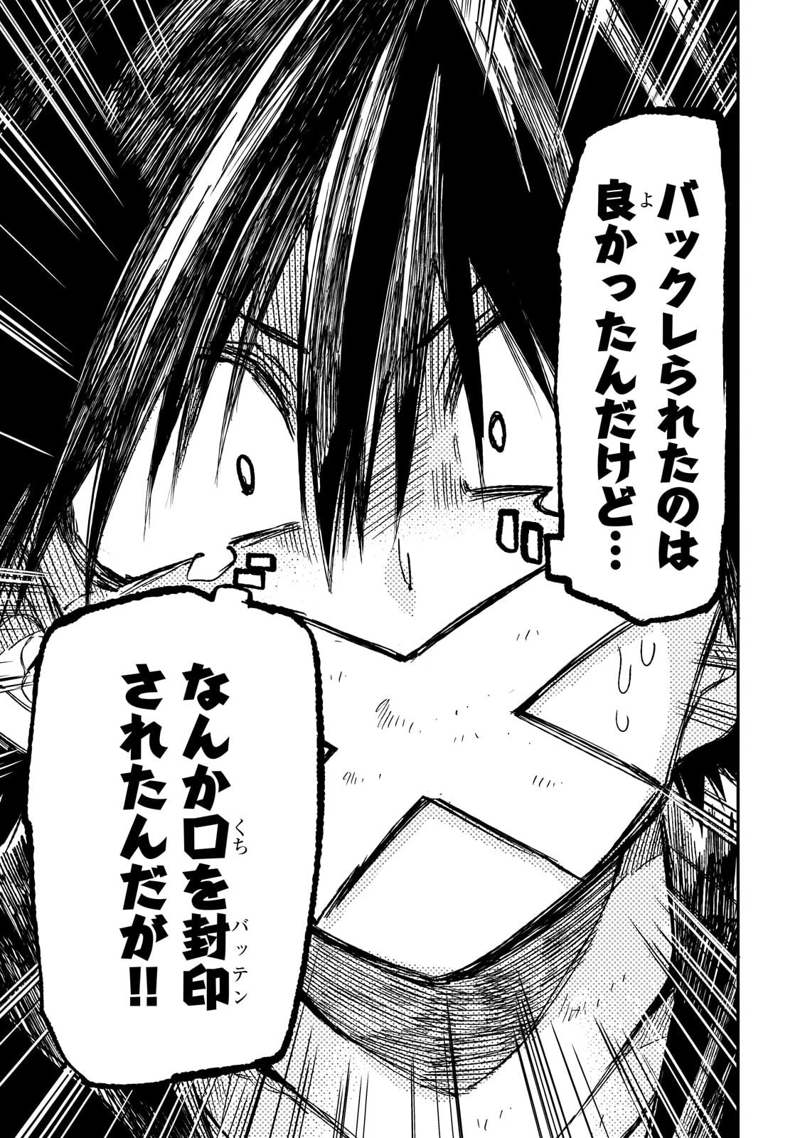 ひとりぼっちの異世界攻略 第332話 - 3