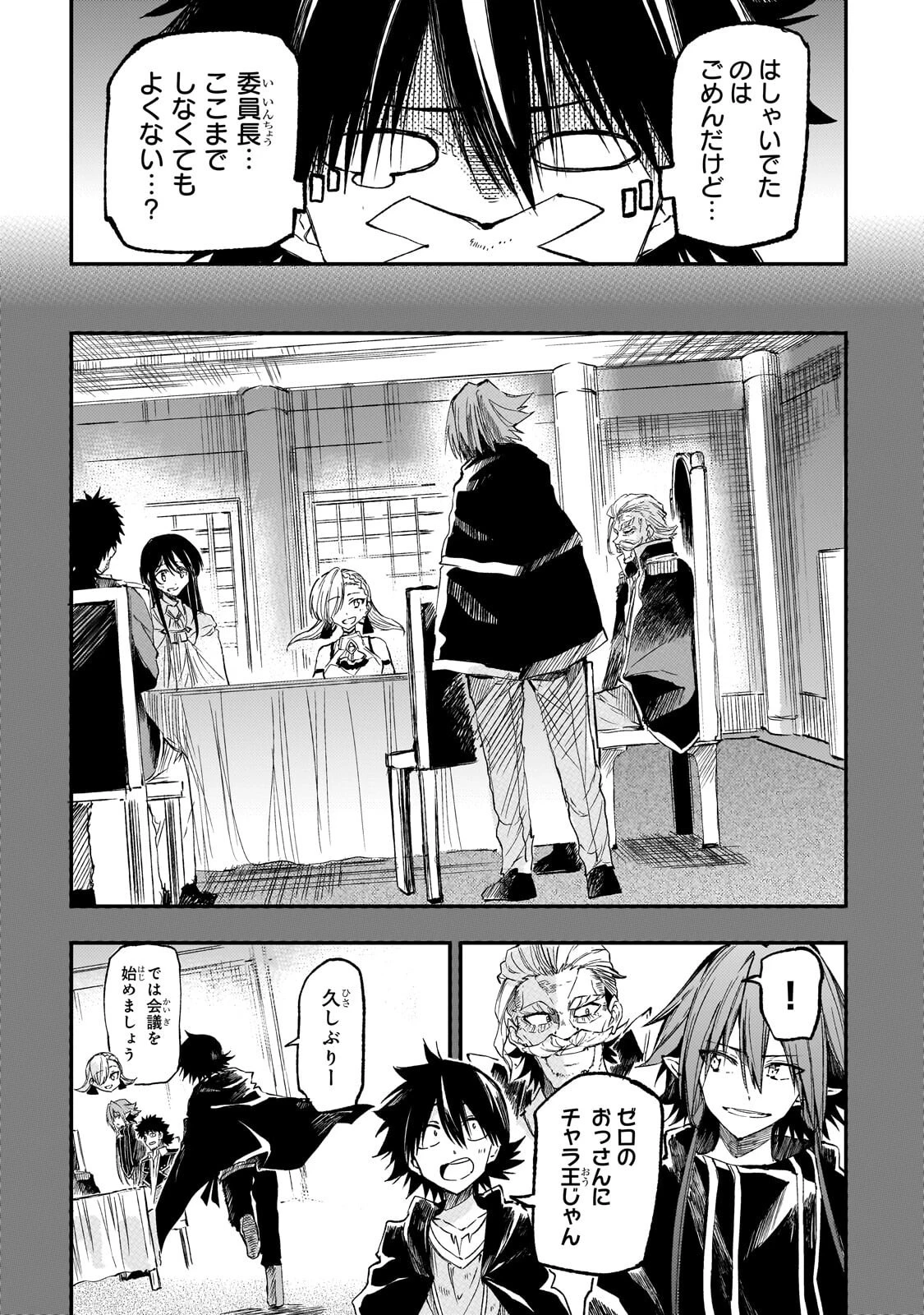 ひとりぼっちの異世界攻略 第332話 - 4
