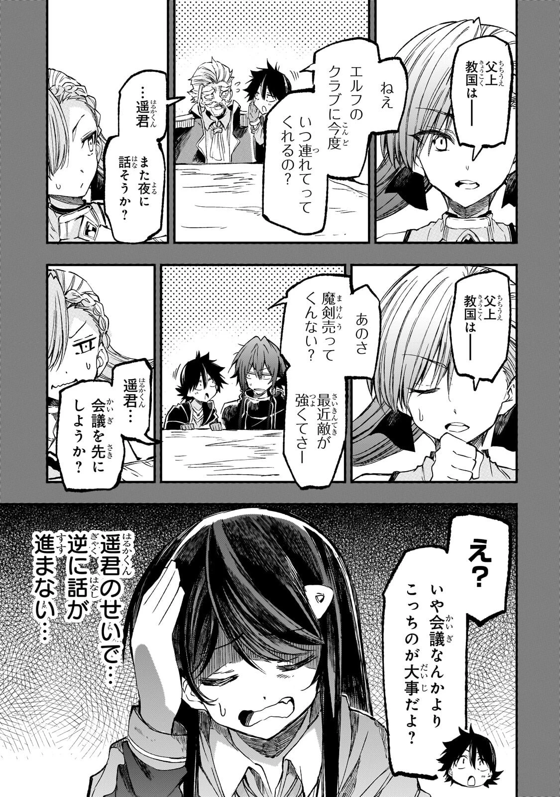 ひとりぼっちの異世界攻略 第332話 - 5