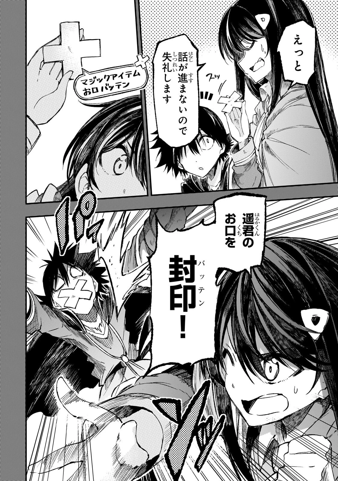 ひとりぼっちの異世界攻略 第332話 - 6