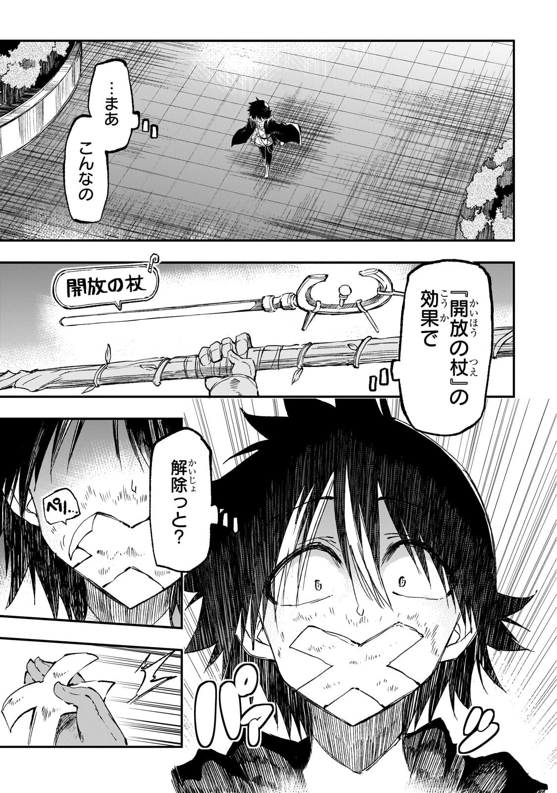 ひとりぼっちの異世界攻略 第332話 - 7