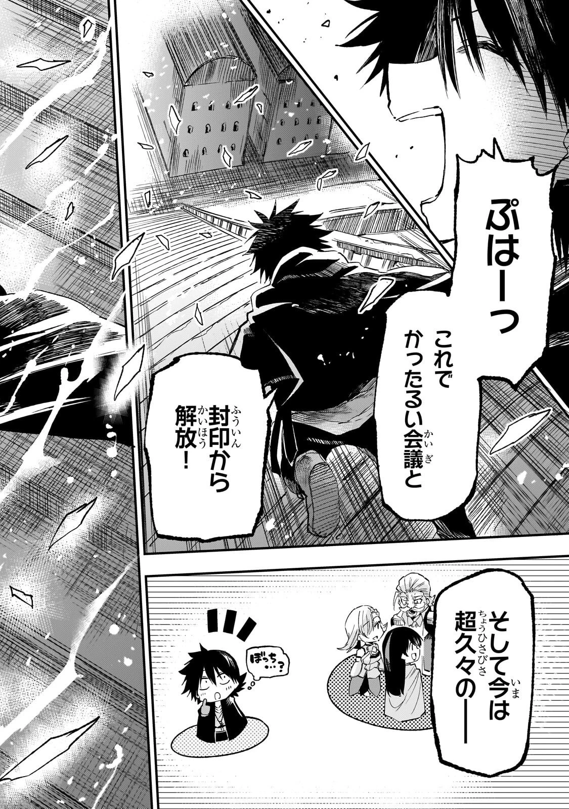 ひとりぼっちの異世界攻略 第332話 - 8