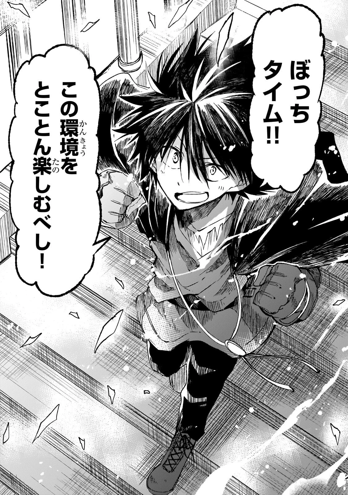 ひとりぼっちの異世界攻略 第332話 - 9