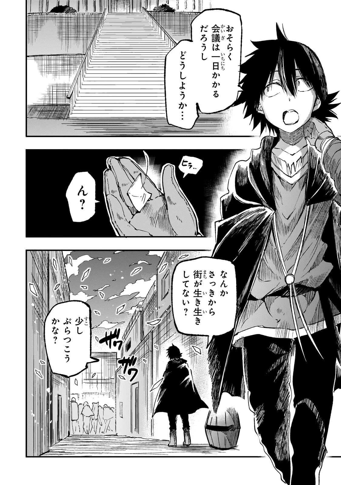 ひとりぼっちの異世界攻略 第332話 - 10