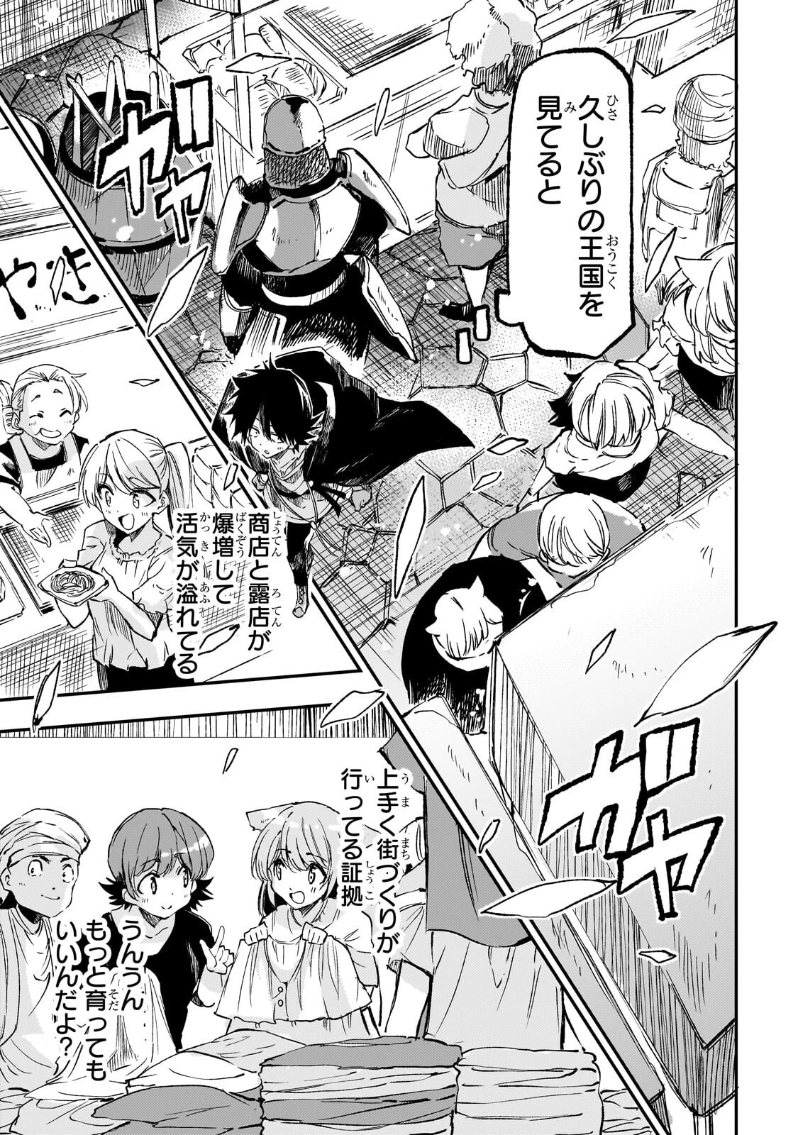 ひとりぼっちの異世界攻略 第332話 - 11