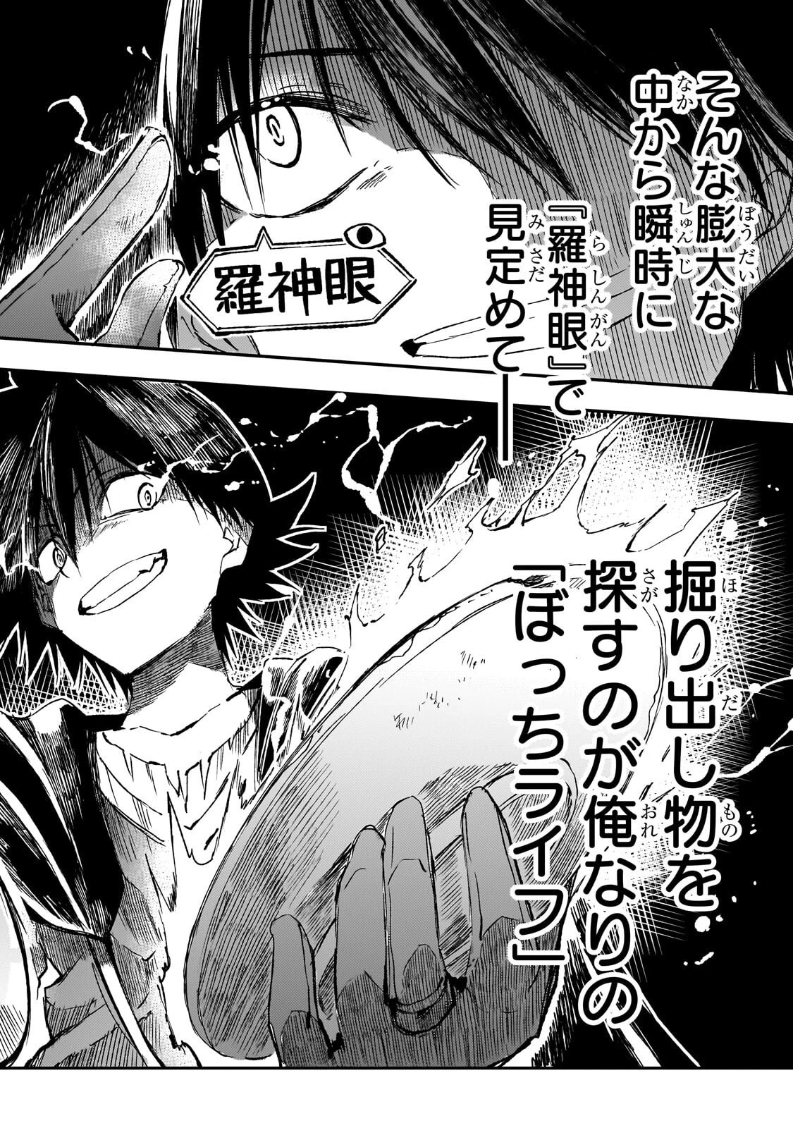 ひとりぼっちの異世界攻略 第332話 - 12