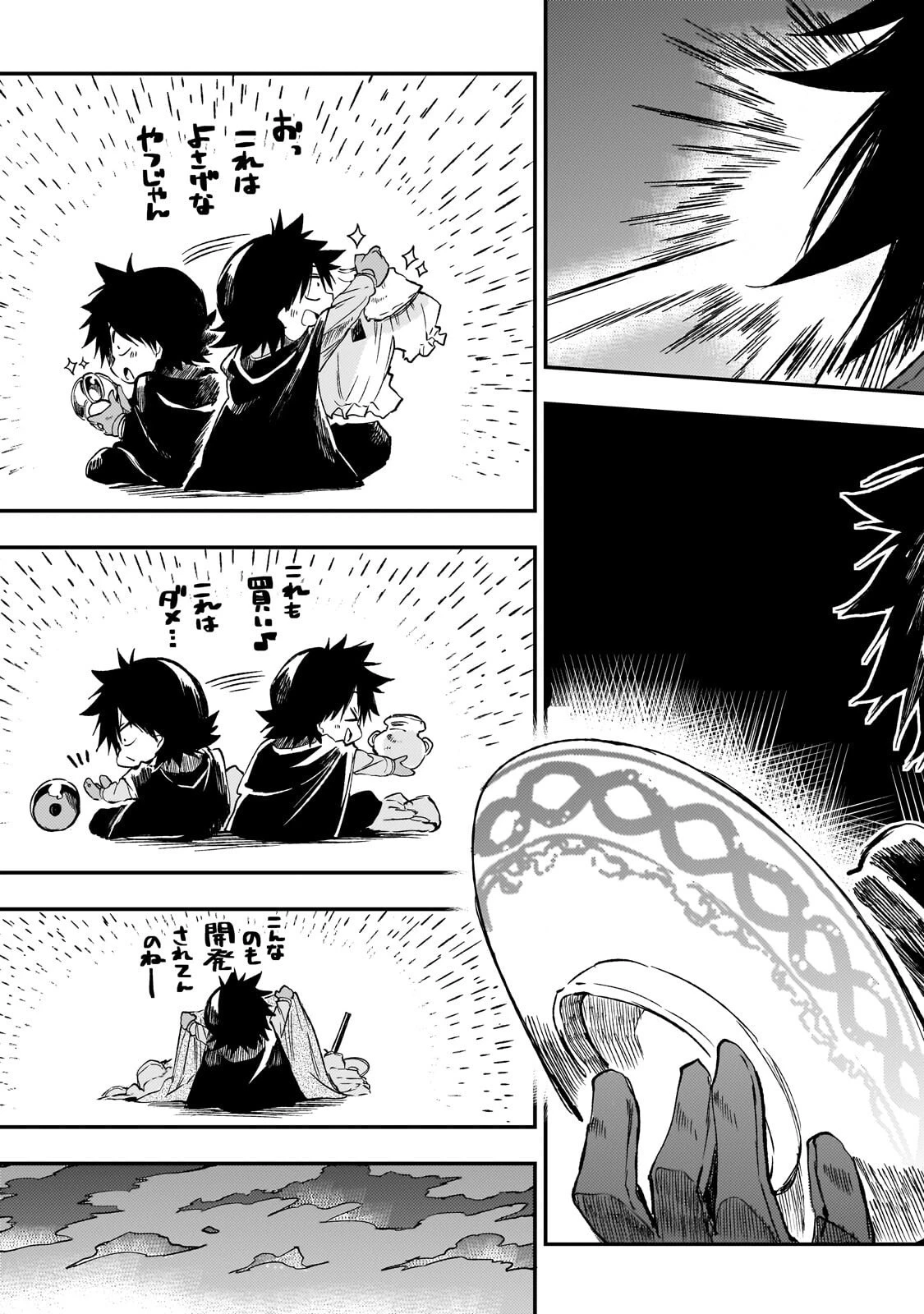 ひとりぼっちの異世界攻略 第332話 - 13