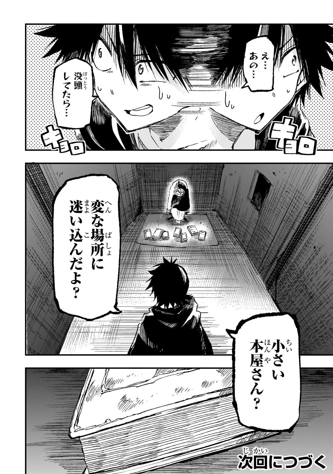 ひとりぼっちの異世界攻略 第332話 - 14