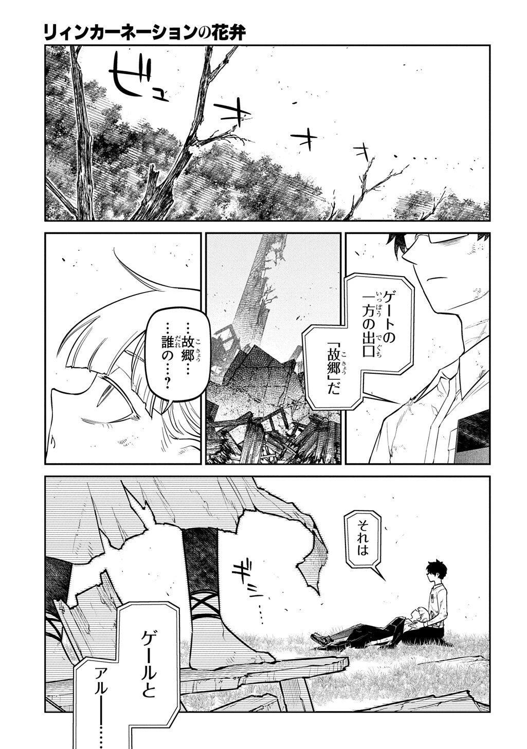 リィンカーネーションの花弁 第125話 - 3