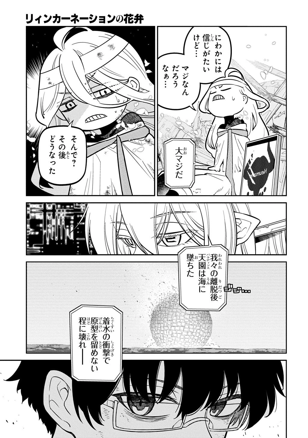 リィンカーネーションの花弁 第125話 - 9
