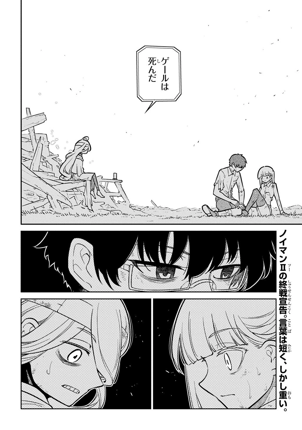 リィンカーネーションの花弁 第125話 - 10