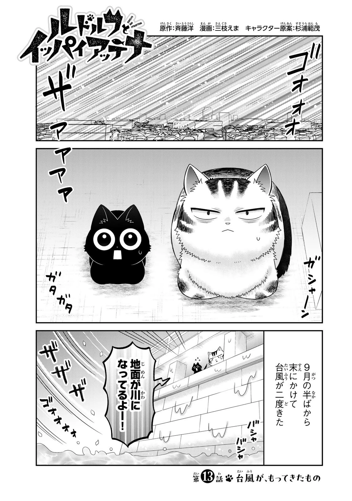 ルドルフとイッパイアッテナ 第13話 - 1