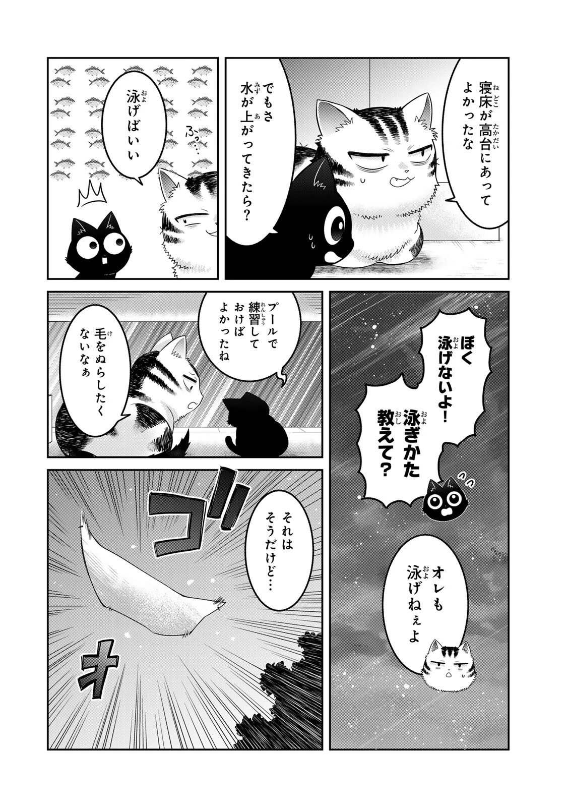 ルドルフとイッパイアッテナ 第13話 - 2