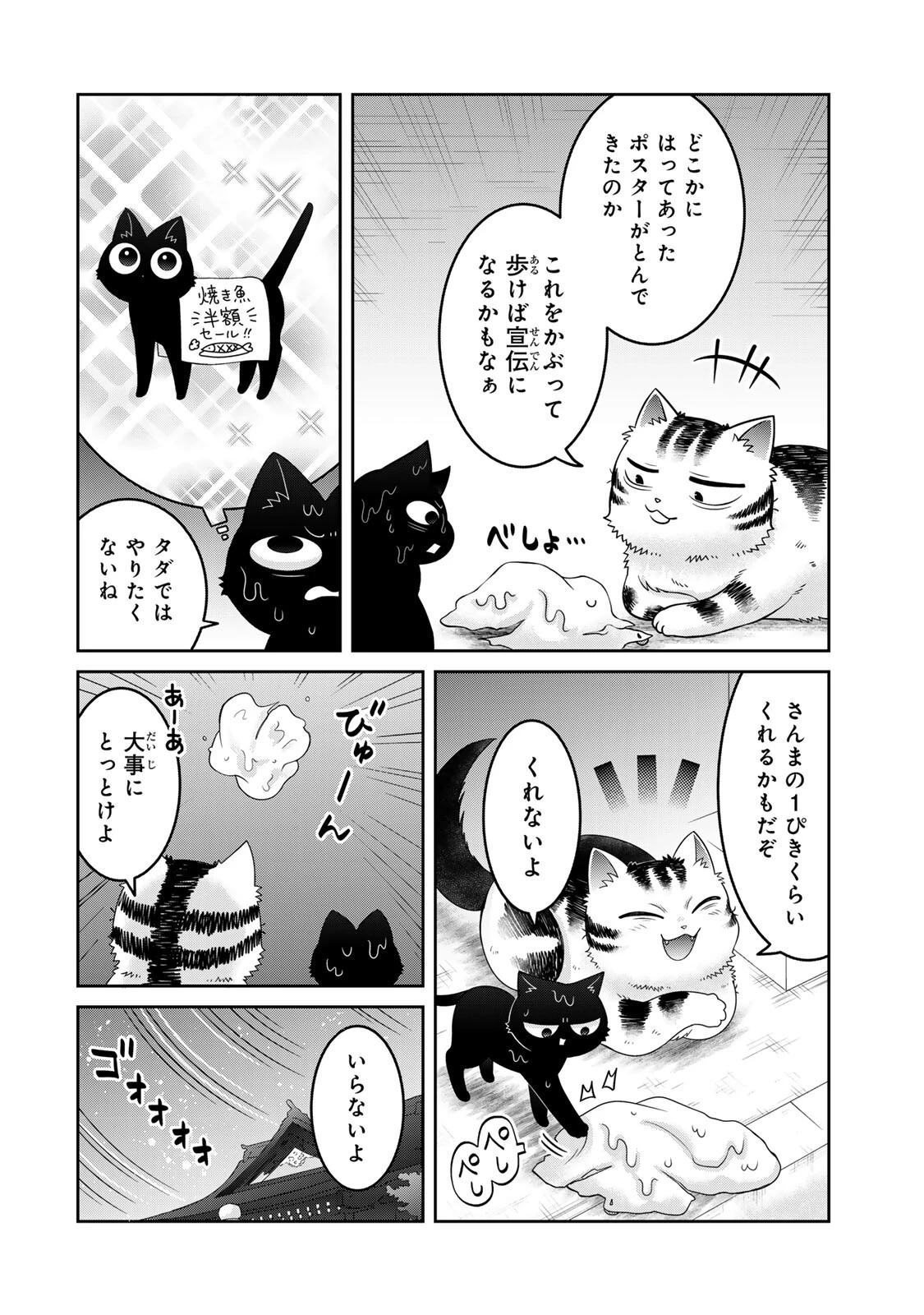 ルドルフとイッパイアッテナ 第13話 - 4