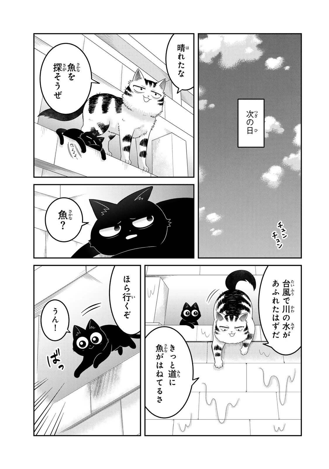 ルドルフとイッパイアッテナ 第13話 - 5