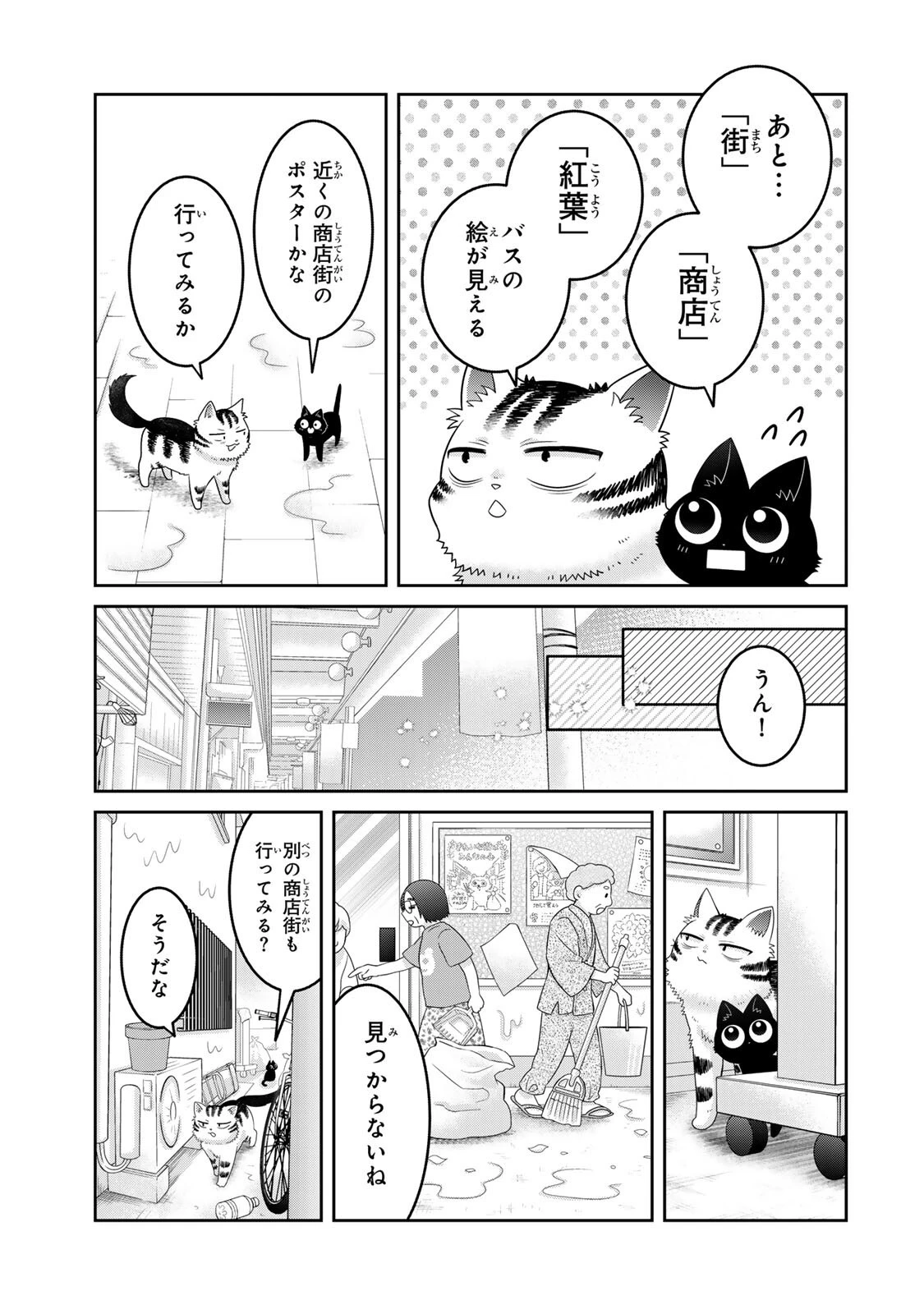 ルドルフとイッパイアッテナ 第13話 - 7