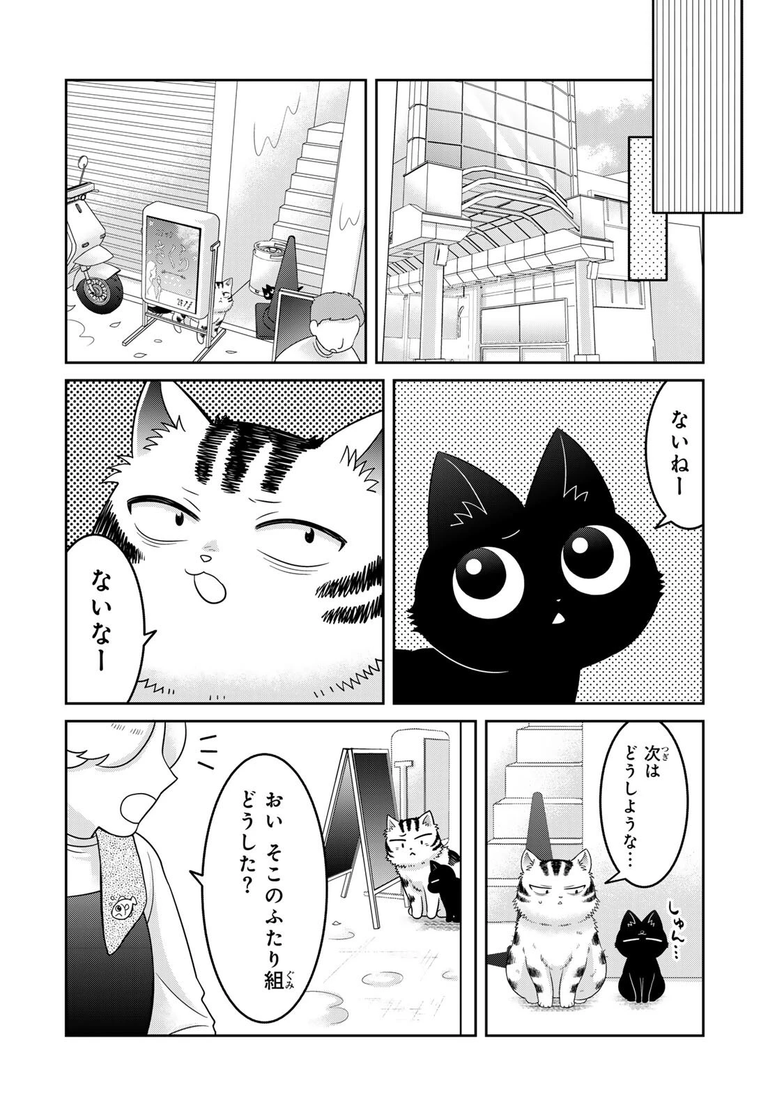 ルドルフとイッパイアッテナ 第13話 - 8