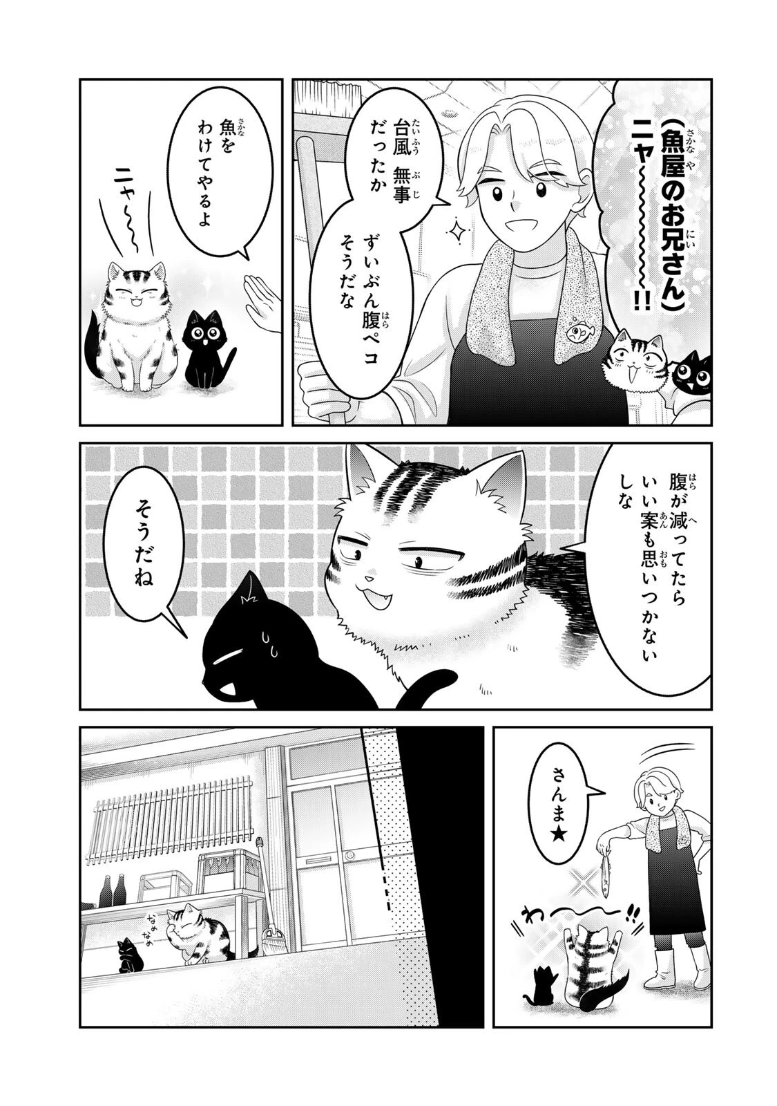 ルドルフとイッパイアッテナ 第13話 - 9