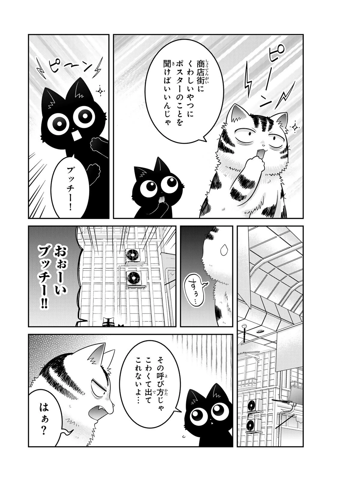 ルドルフとイッパイアッテナ 第13話 - 10