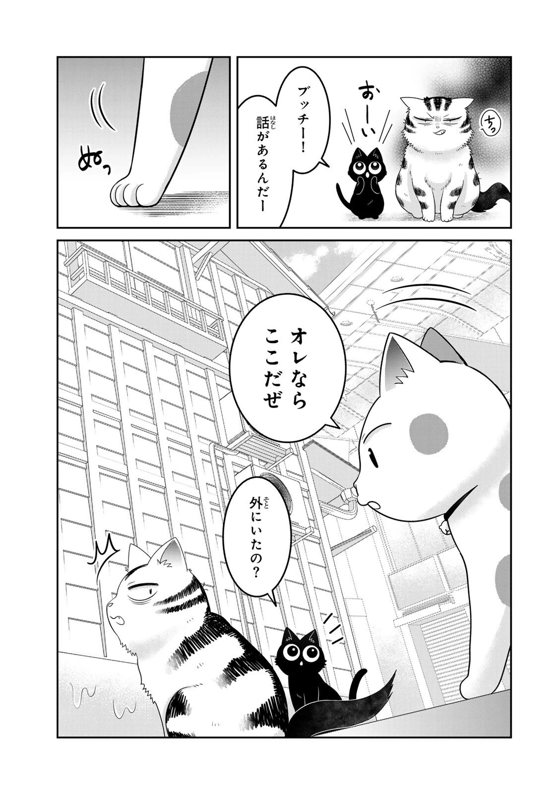 ルドルフとイッパイアッテナ 第13話 - 11