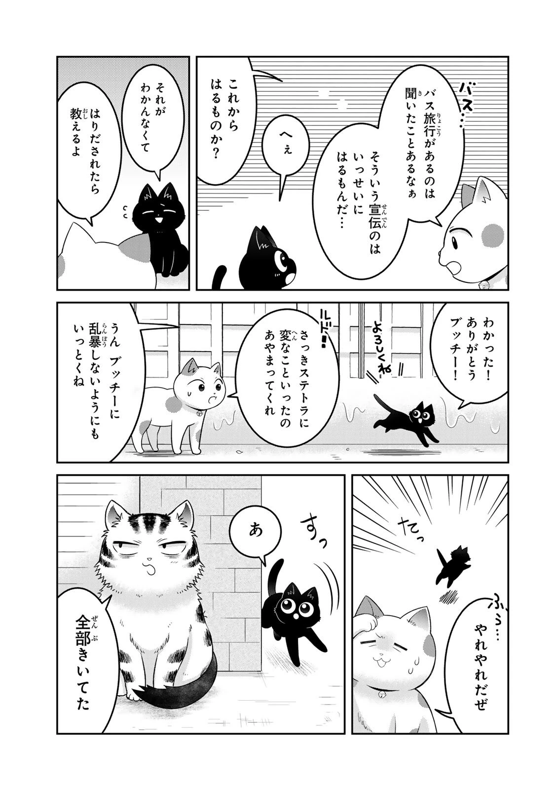 ルドルフとイッパイアッテナ 第13話 - 15