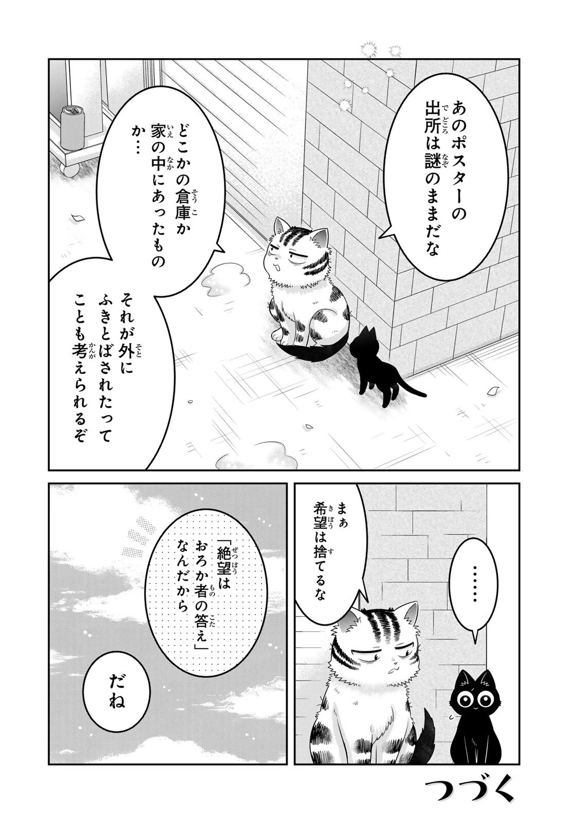 ルドルフとイッパイアッテナ 第13話 - 16