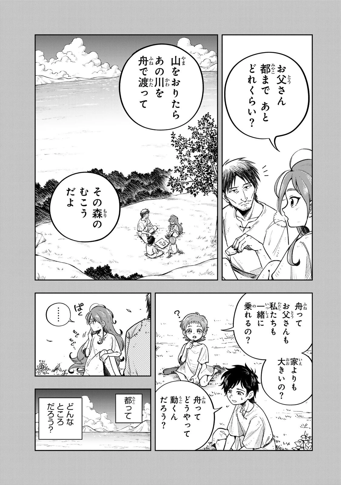 帰命寺横丁の夏 第9話 - 3