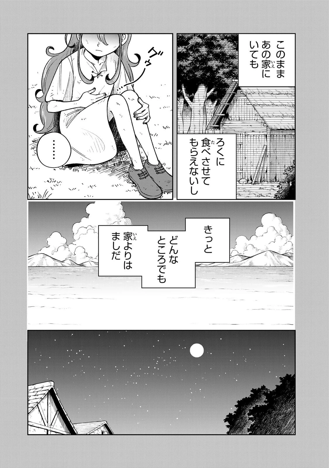 帰命寺横丁の夏 第9話 - 6