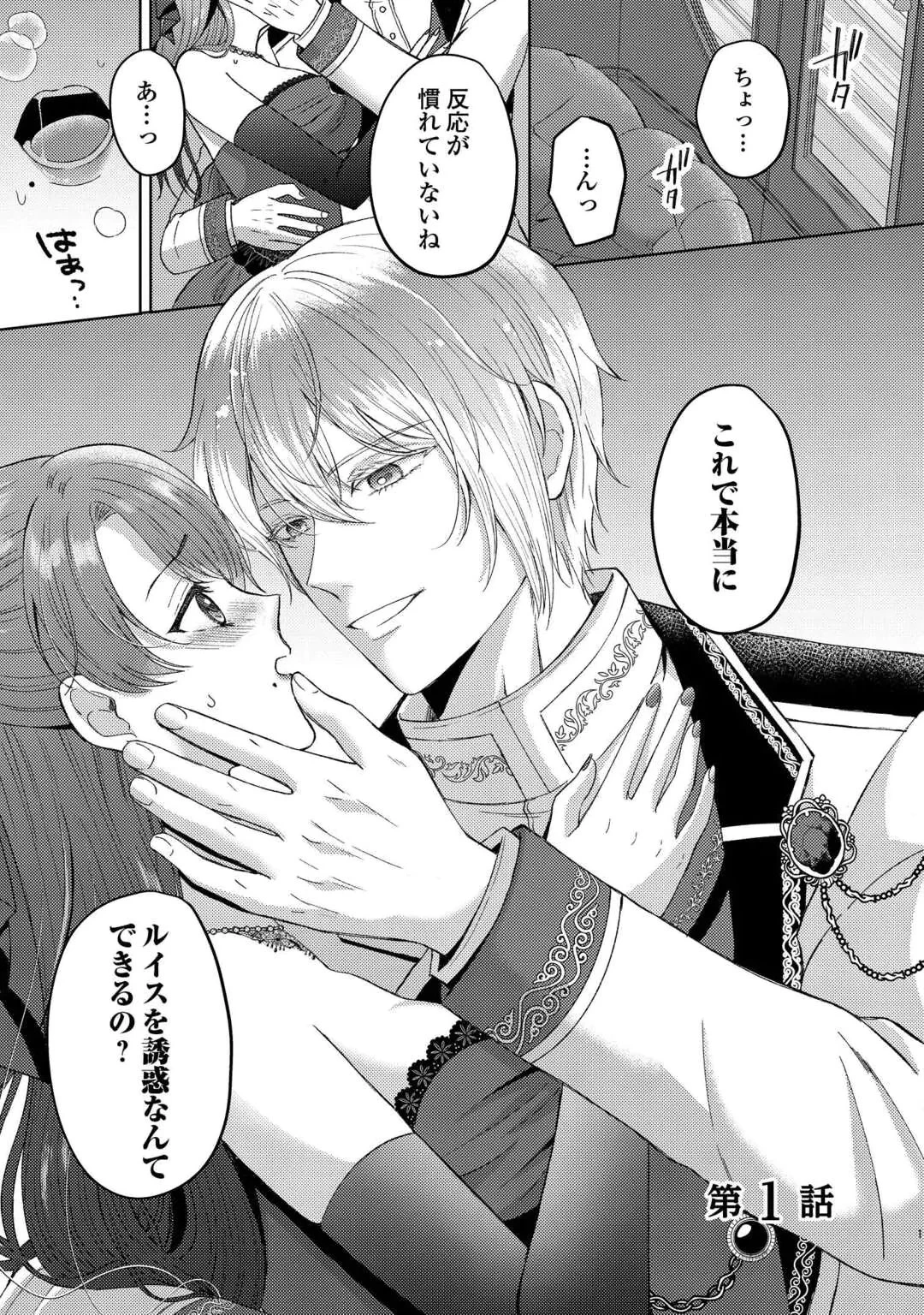 転生したら巨乳美人だったので、悪女になってでも好きな人を誘惑します 名ばかり婚約者の第一王子の執着溺愛は望んでませんっ! 第1話 - 1