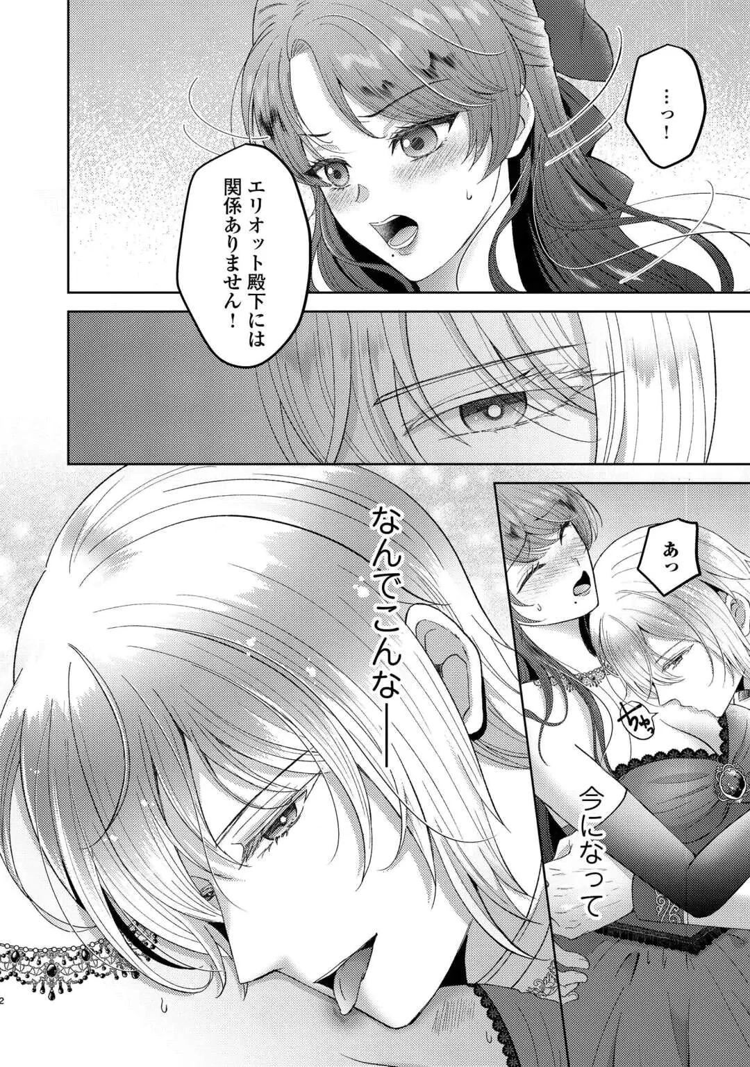 転生したら巨乳美人だったので、悪女になってでも好きな人を誘惑します 名ばかり婚約者の第一王子の執着溺愛は望んでませんっ! 第1話 - 2